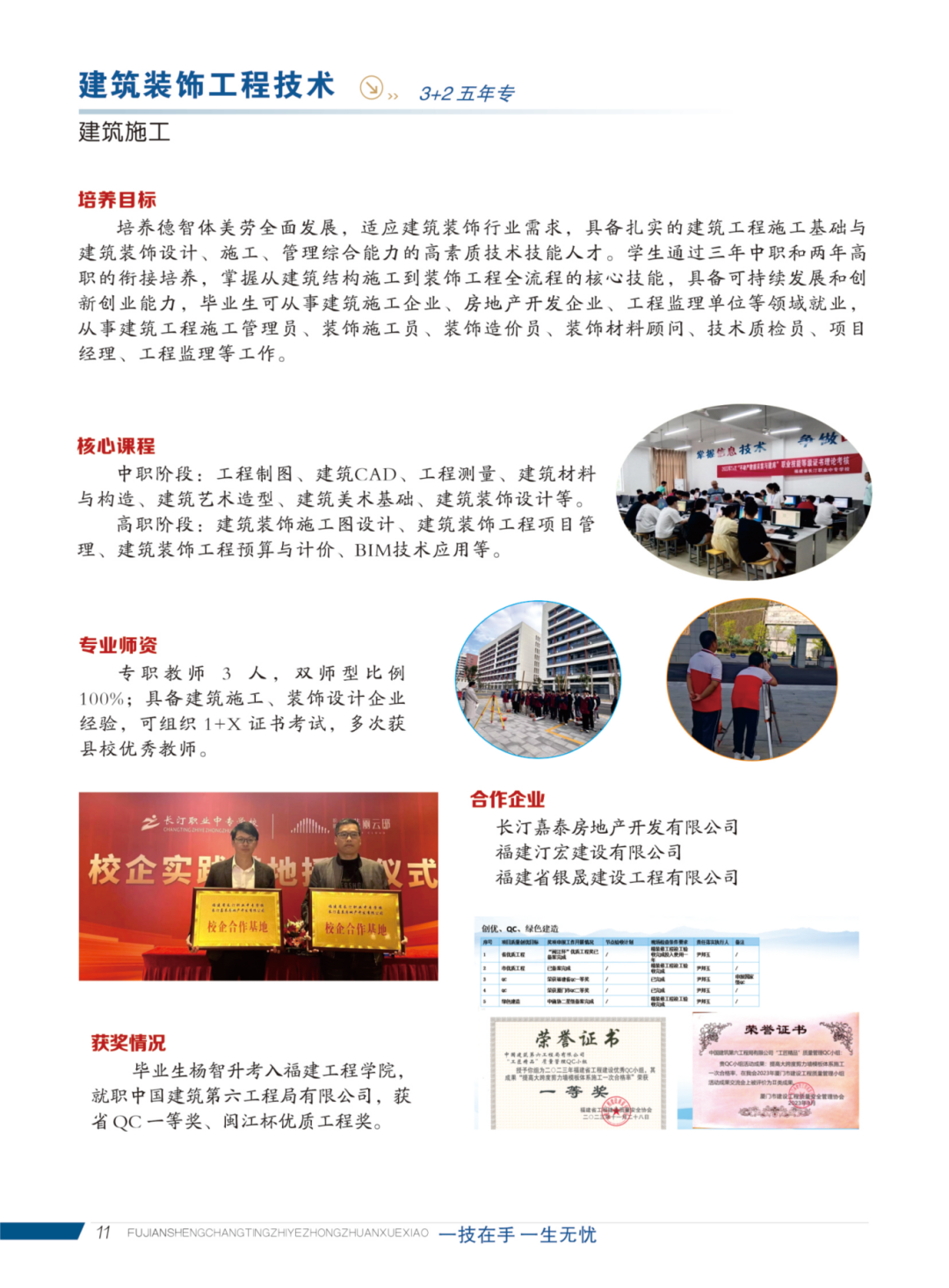 长汀职业中专学校2026年招生专业介绍