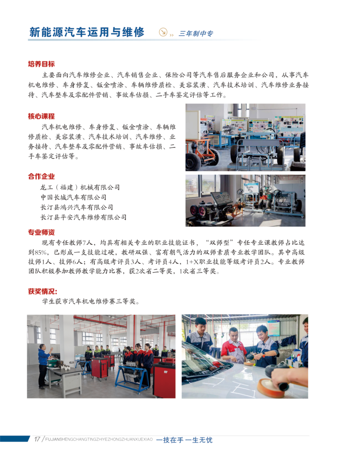 长汀职业中专学校2026年招生专业介绍