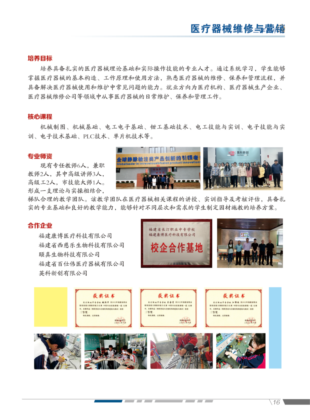 长汀职业中专学校2026年招生专业介绍