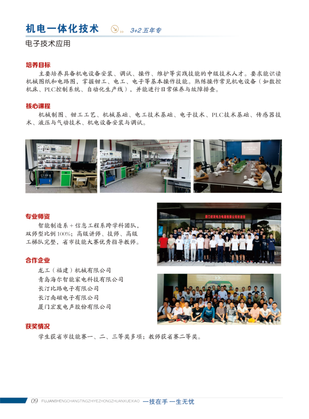 长汀职业中专学校2026年招生专业介绍