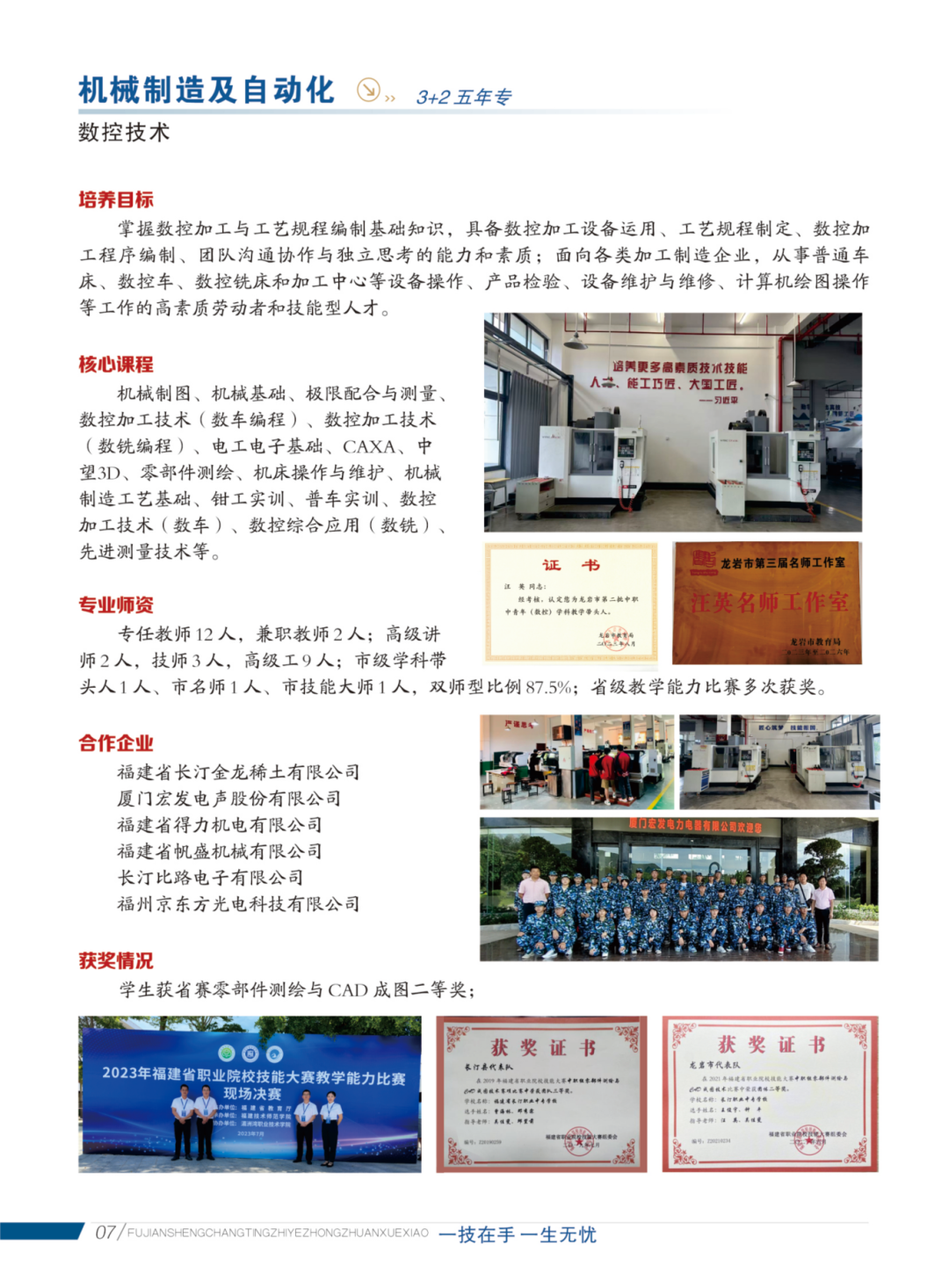 长汀职业中专学校2026年招生专业介绍