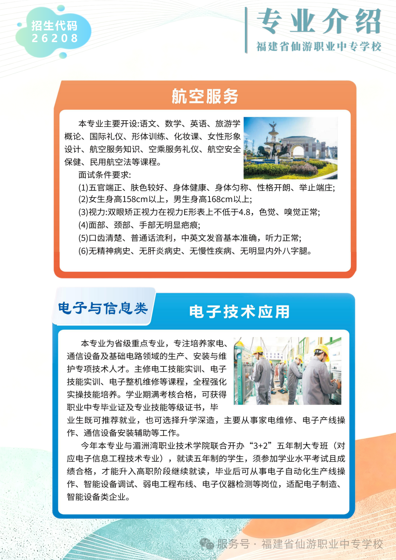 福建省仙游职业中专学校2026年招生专业介绍