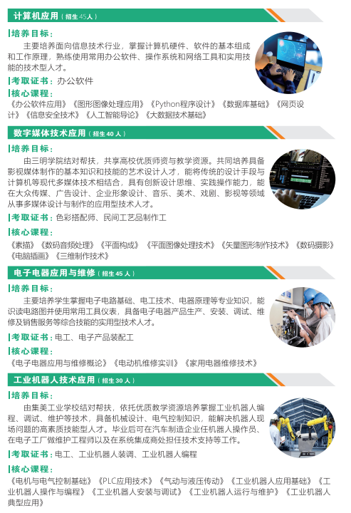 三明市金湖旅游职业中专学校2026年秋季招生专业介绍