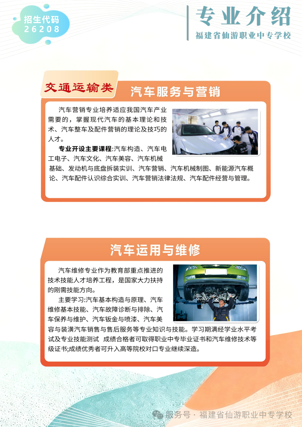 福建省仙游职业中专学校2026年招生专业介绍
