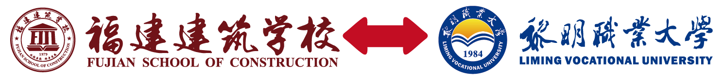 直通本科！福建建筑学校“3+4”中本贯通培养介绍！