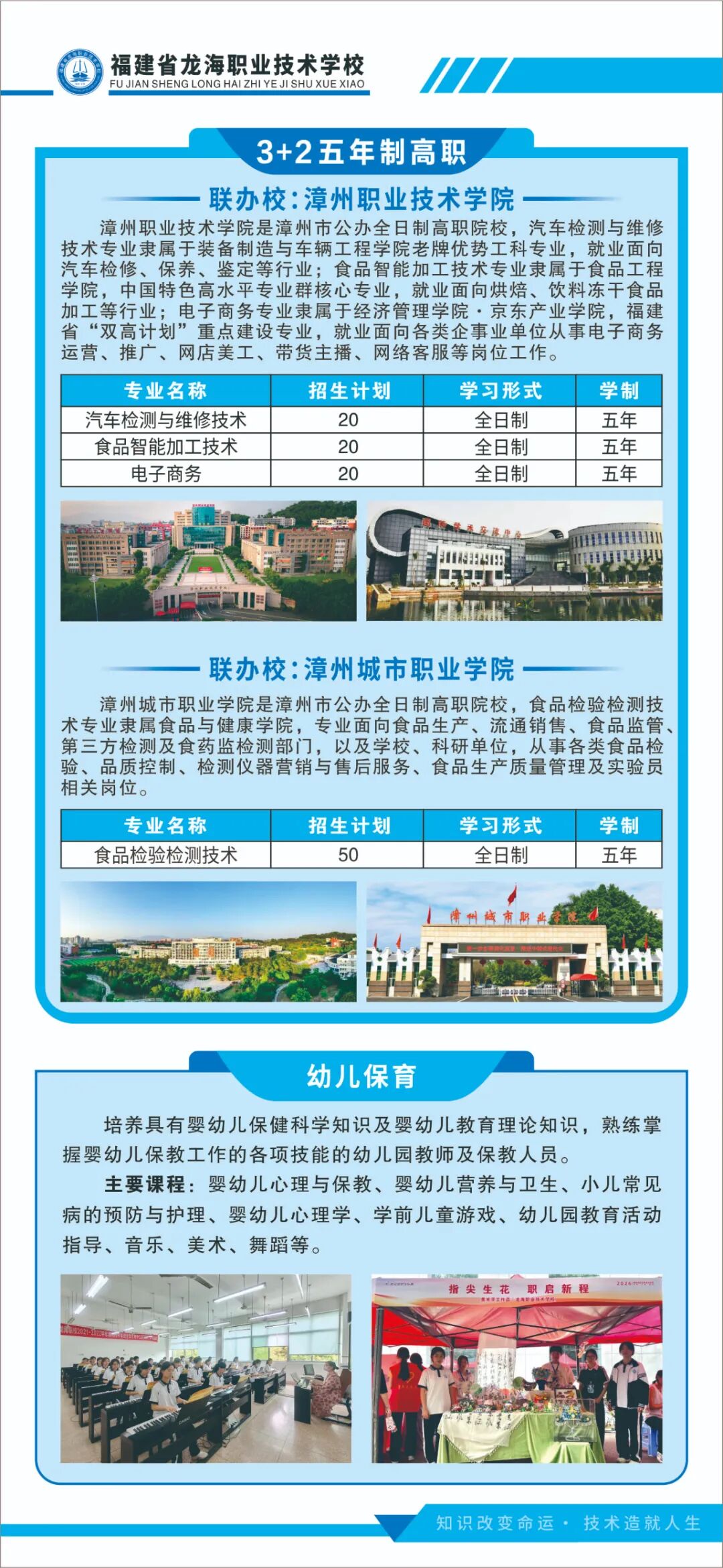 福建省龙海职业技术学校2026年招生专业介绍