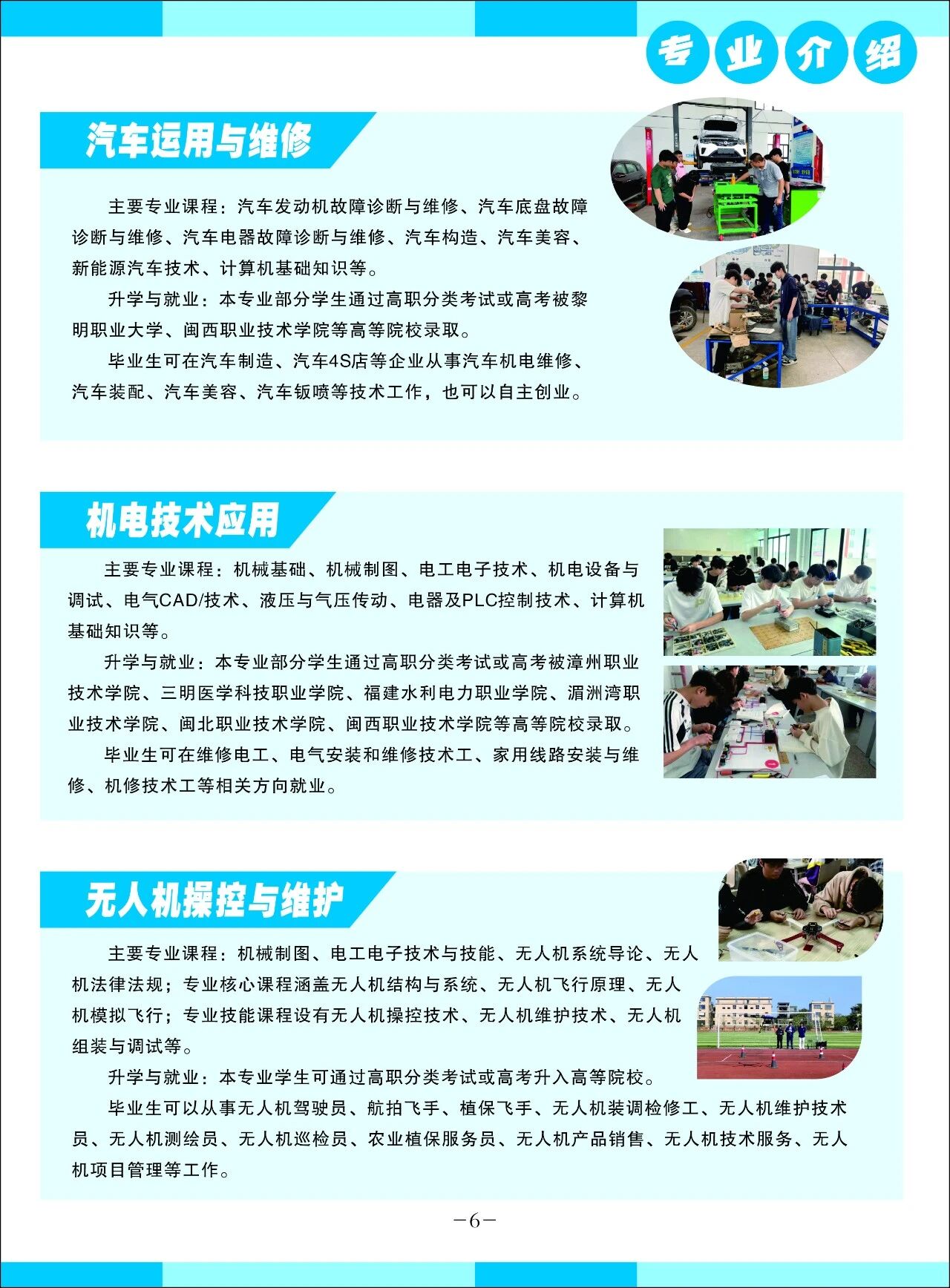 诏安职业技术学校2026年招生专业介绍