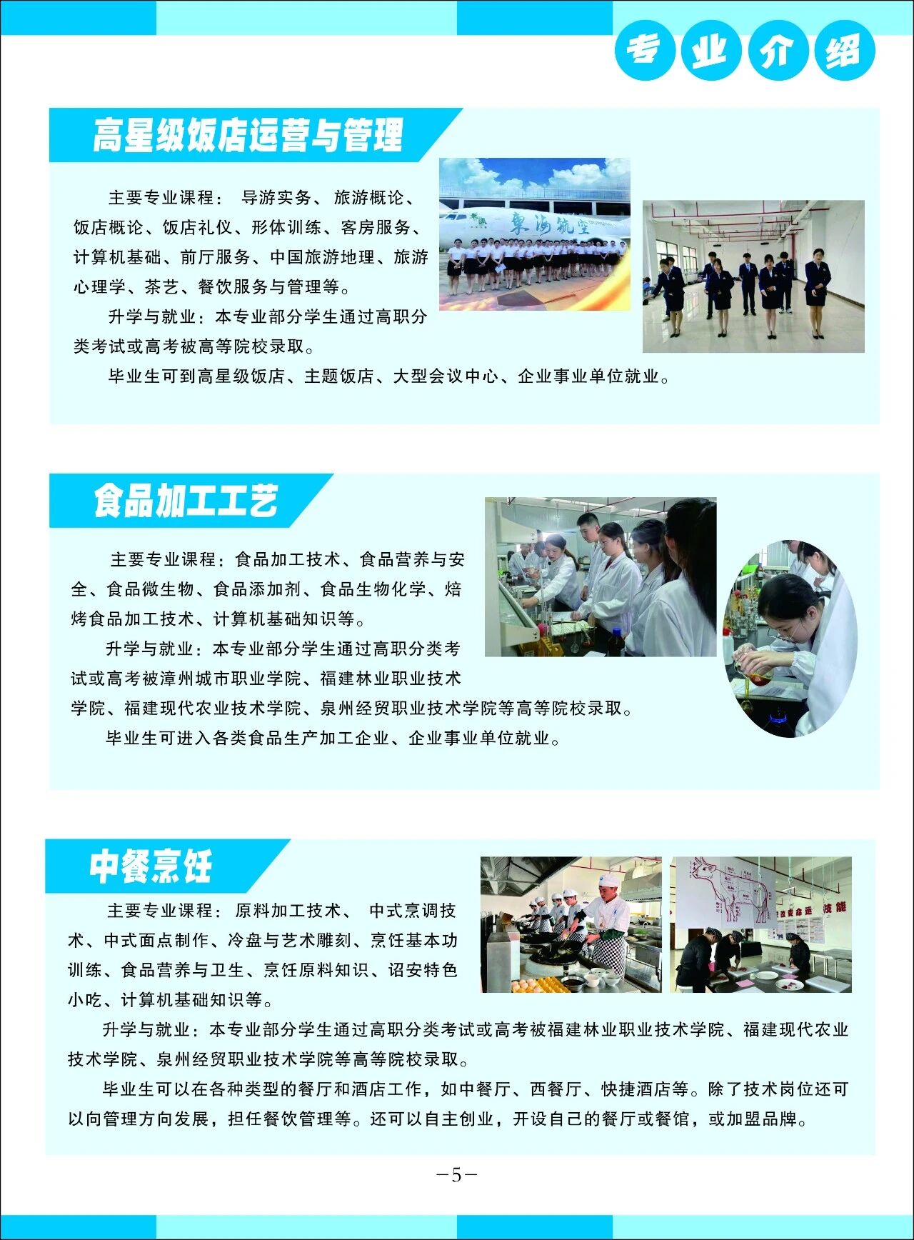 诏安职业技术学校2026年招生专业介绍