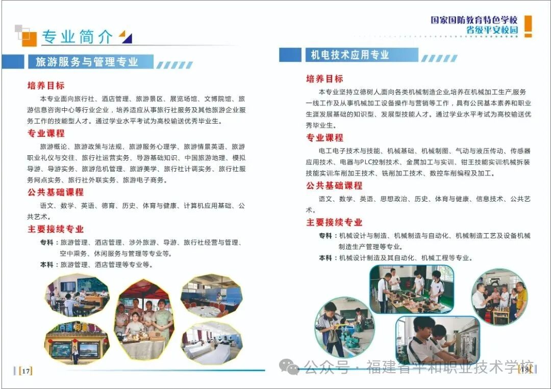 2026年福建省平和职业技术学校招生专业介绍