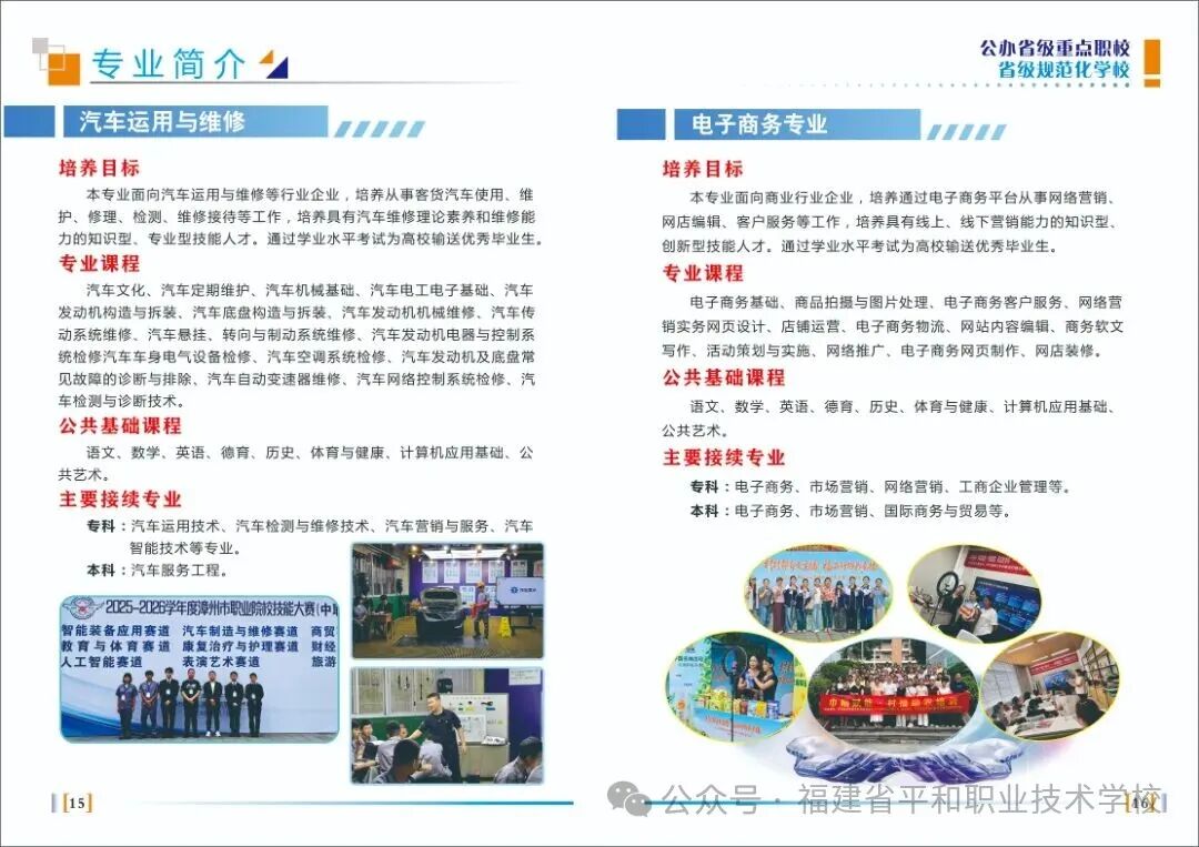 2026年福建省平和职业技术学校招生专业介绍