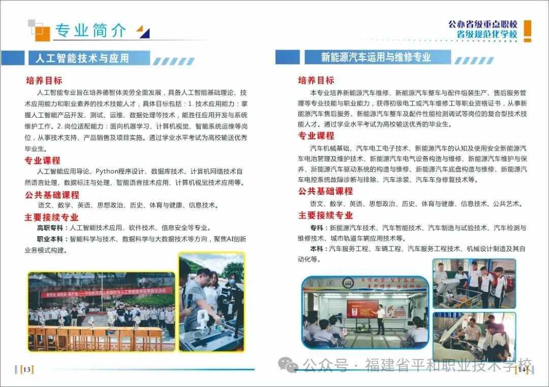 2026年福建省平和职业技术学校招生专业介绍