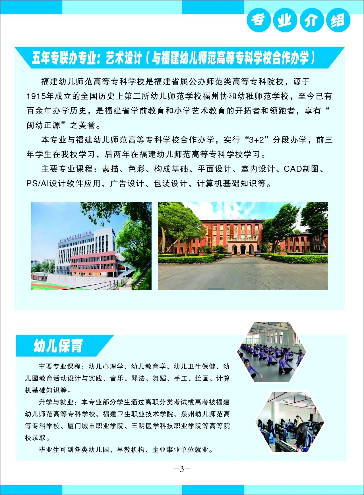 诏安职业技术学校2026年招生专业介绍