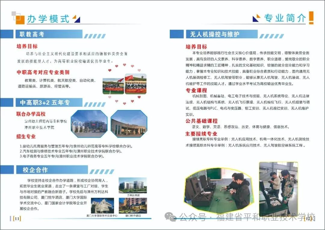 2026年福建省平和职业技术学校招生专业介绍