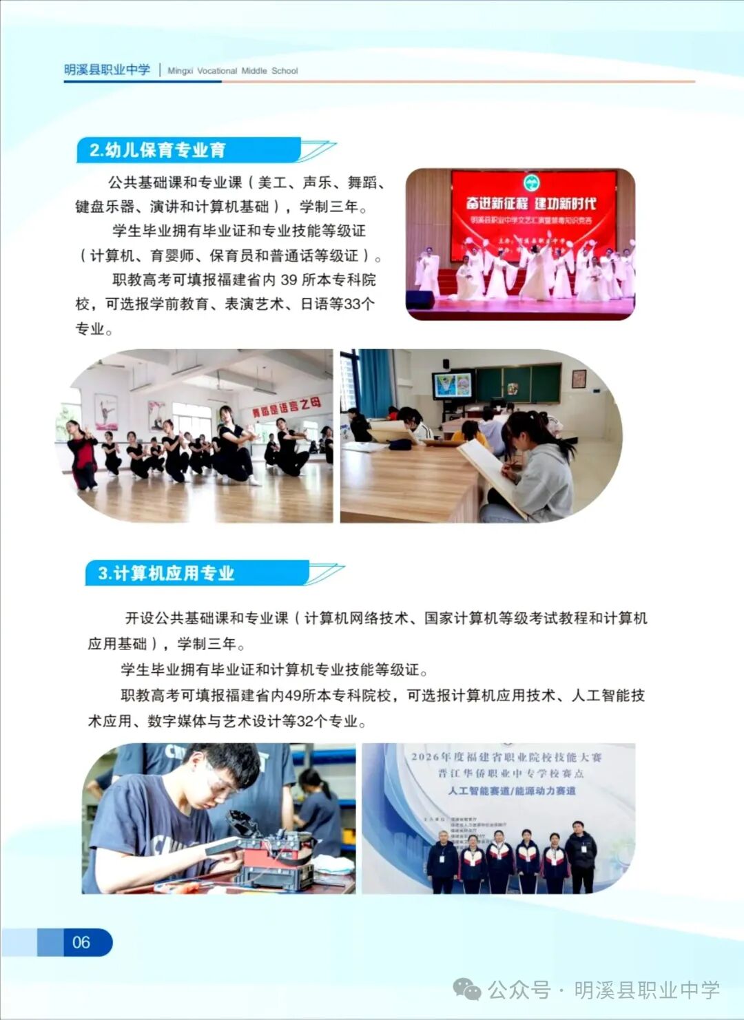 明溪县职业中学2026年秋季招生专业介绍