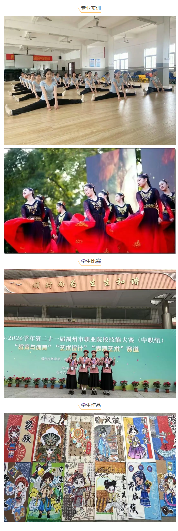 罗源县高级职业中学幼儿保育专业简介