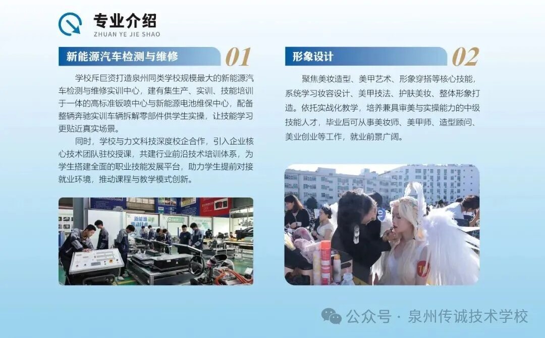 泉州市传诚技工学校2026年招生专业介绍