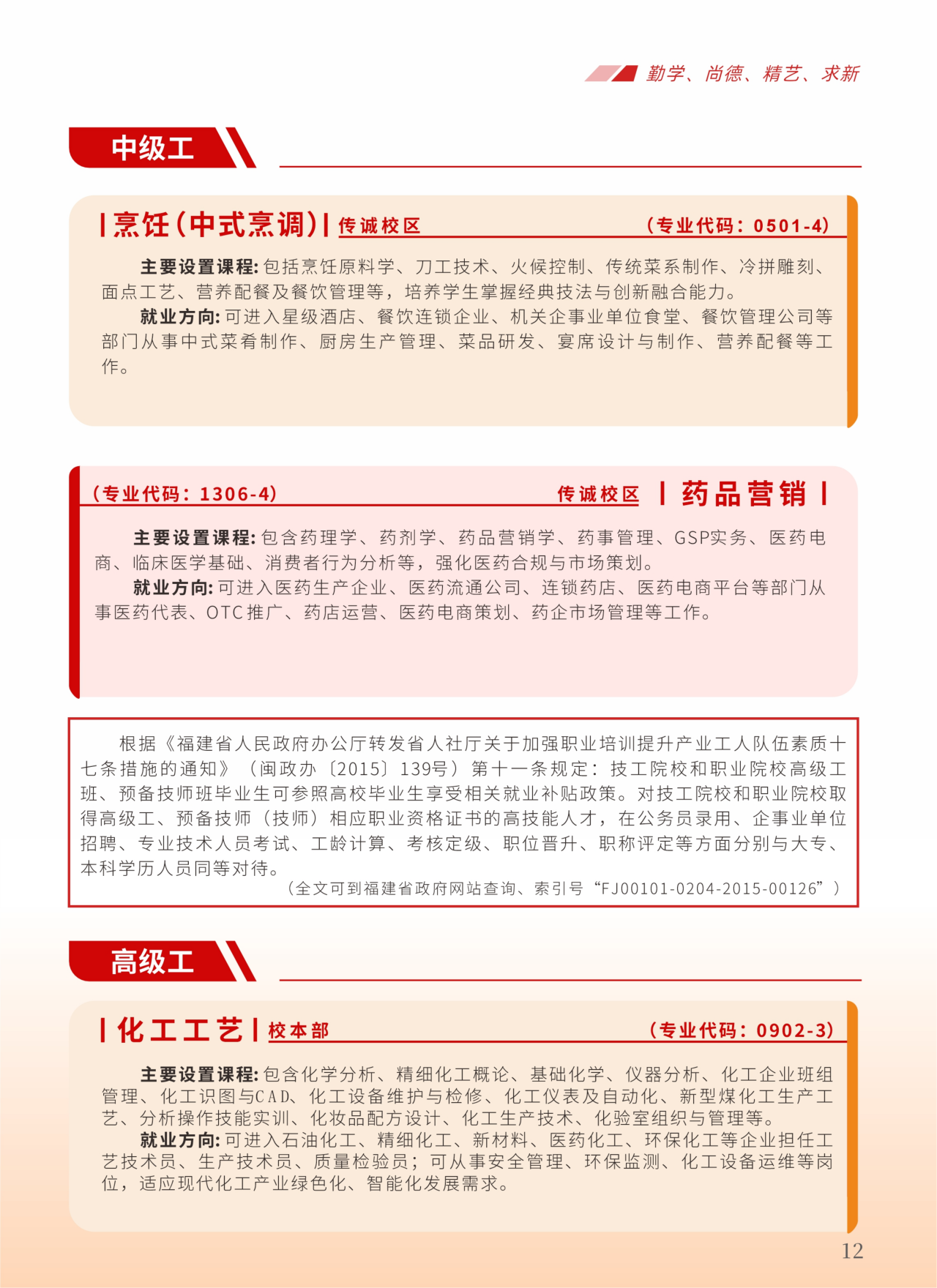 泉州市惠安高级技工学校2026招生专业介绍