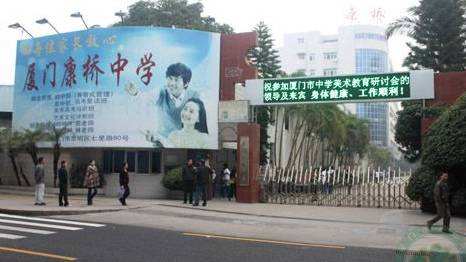 厦门康桥中学简介