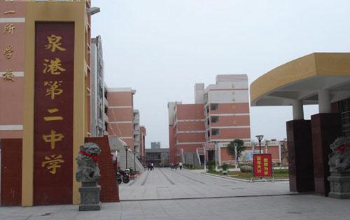 泉港区第二中学简介