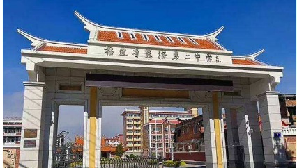 龙海二中简介