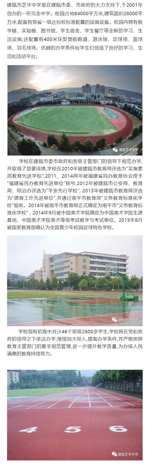 建瓯市芝华中学学校简介