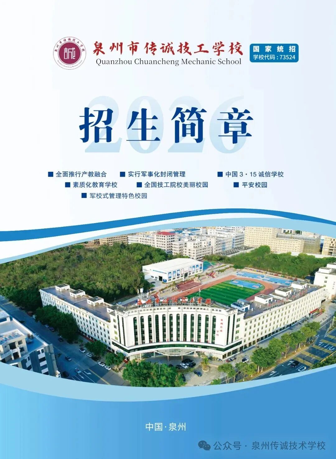 Ȫ���д��ϼ���ѧУ2026����������