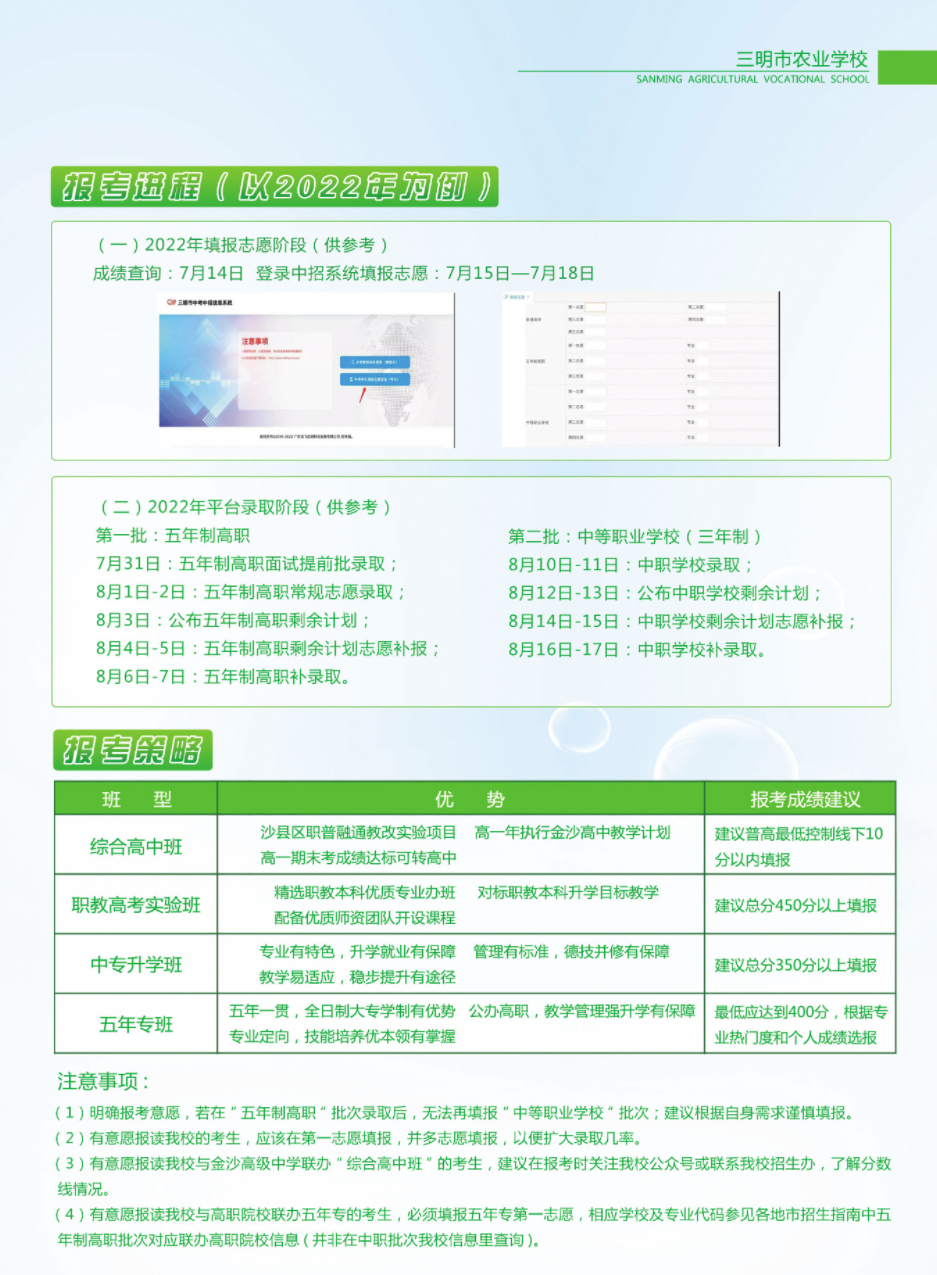 2023年三明市农业学校录取查询