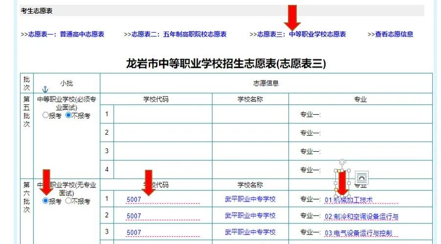 武平职业中专学校录取查询