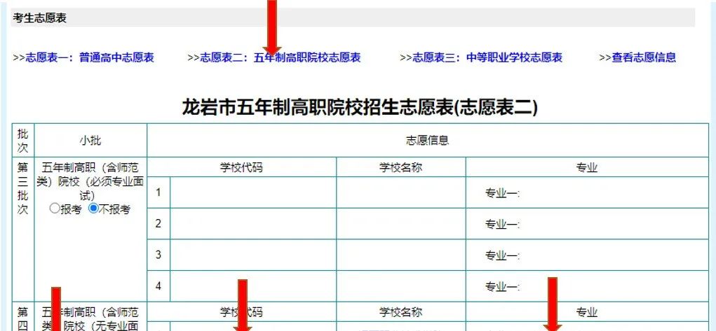 武平职业中专学校录取查询