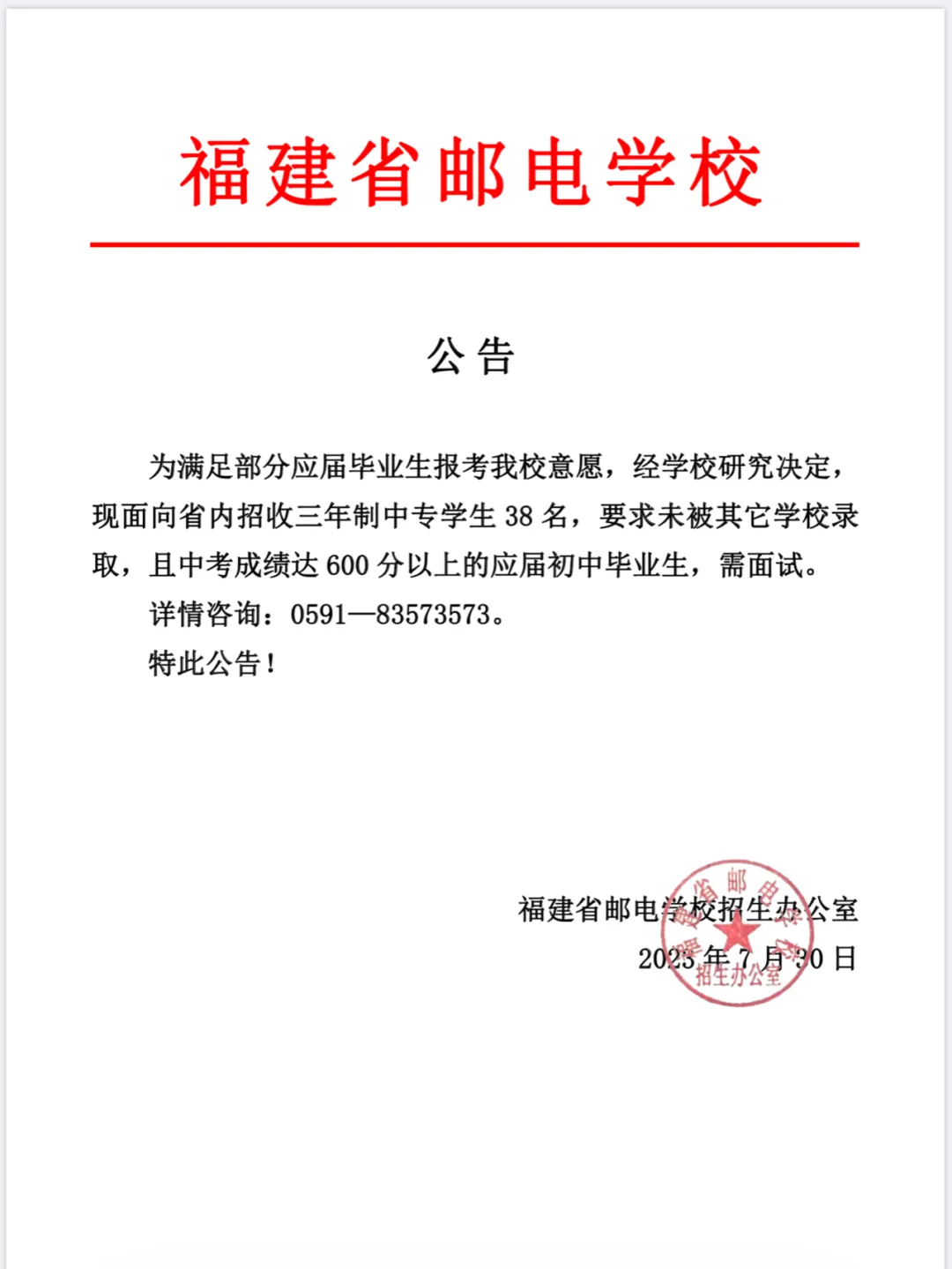 2023<a href=http://www.555edu.net/school-369/ target=_blank class=infotextkey>ʡʵѧУ</a>¼ȡ
