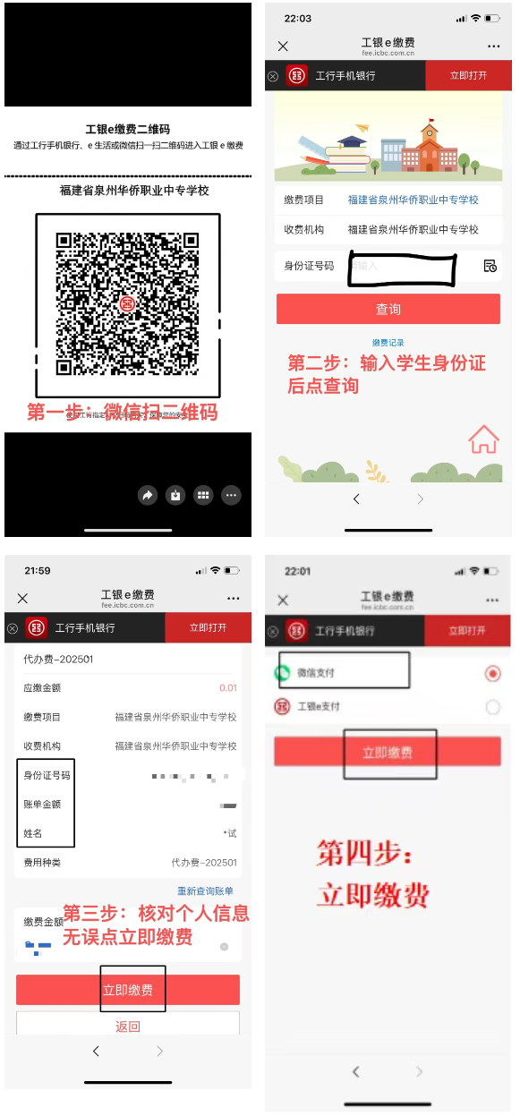 泉州华侨职业中专学校2026年中职本科“3+4”贯通培养试点项目——宁德地区和漳州地区录取名单公布及线上报到须知