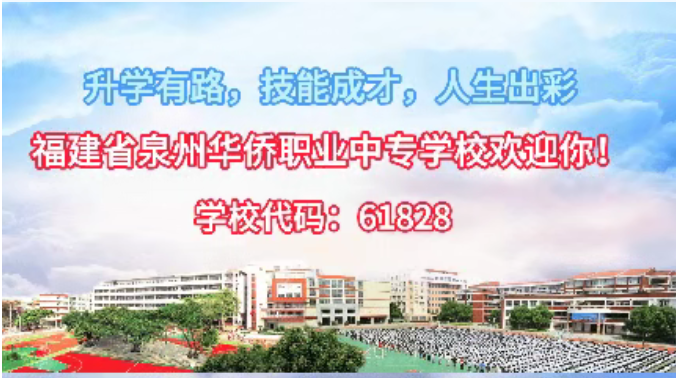 泉州华侨职业中专学校2026年中职本科“3+4”贯通培养试点项目——宁德地区和漳州地区录取名单公布及线上报到须知