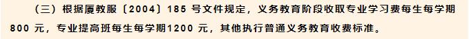 厦门市音乐学校2021年七年级专业班收费标准