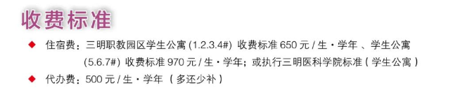 三明职业中专学校2022年收费标准