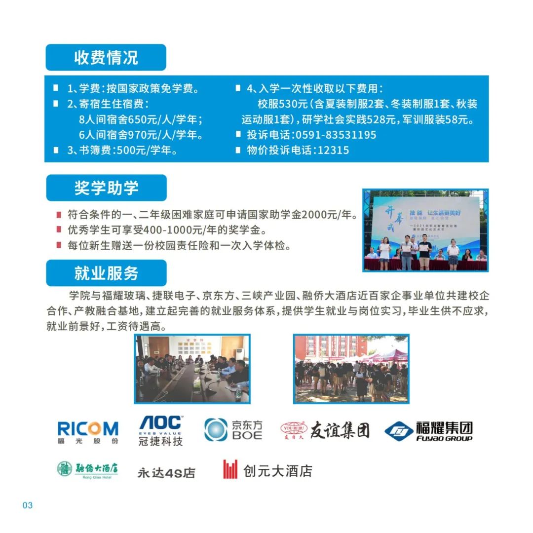 <a href=http://www.555edu.net/school-533/ target=_blank class=infotextkey>福州第二技师学院</a>2022年收费标准