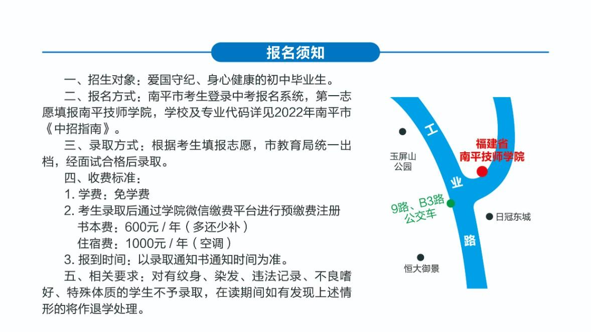 南平技师学院2022年报名须知