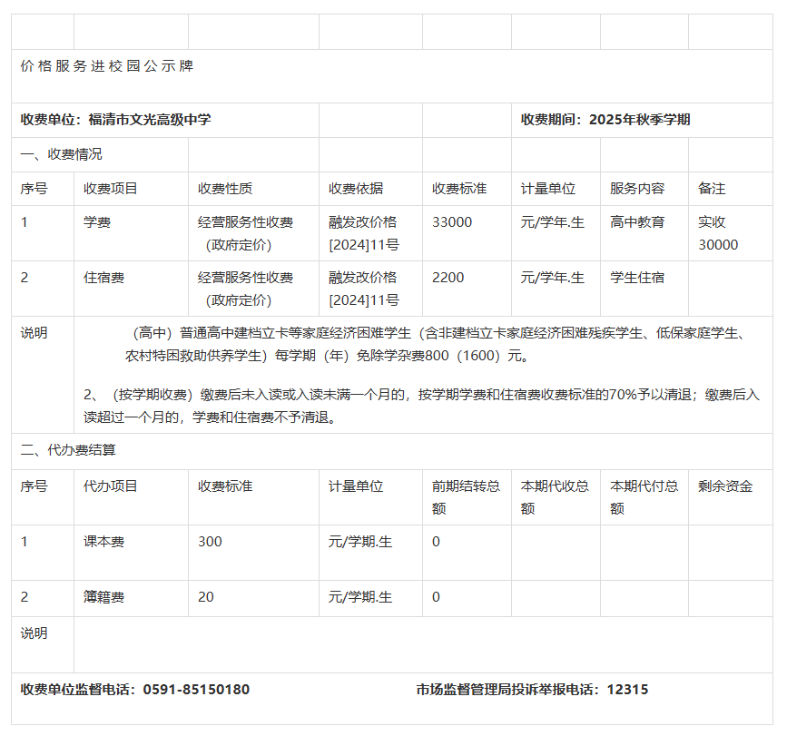 �������Ĺ�߼���ѧ2025���＾ѧ���շѹ�ʾ