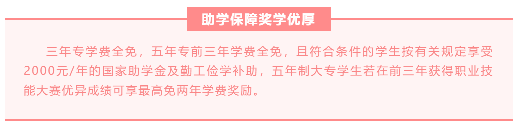 福建省湄洲湾职业技术学校2021年奖助政策