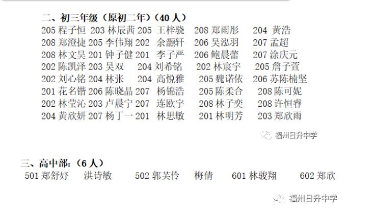 登高致远，惠泽天下 ——福州日升中学不断攀升的幸福指数