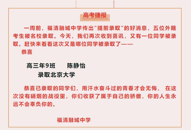 “我被录取啦！”满载荣誉，再传喜讯！