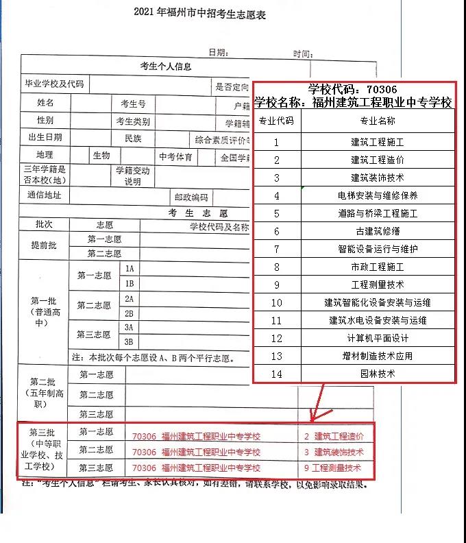 福州建筑工程职业中专学校