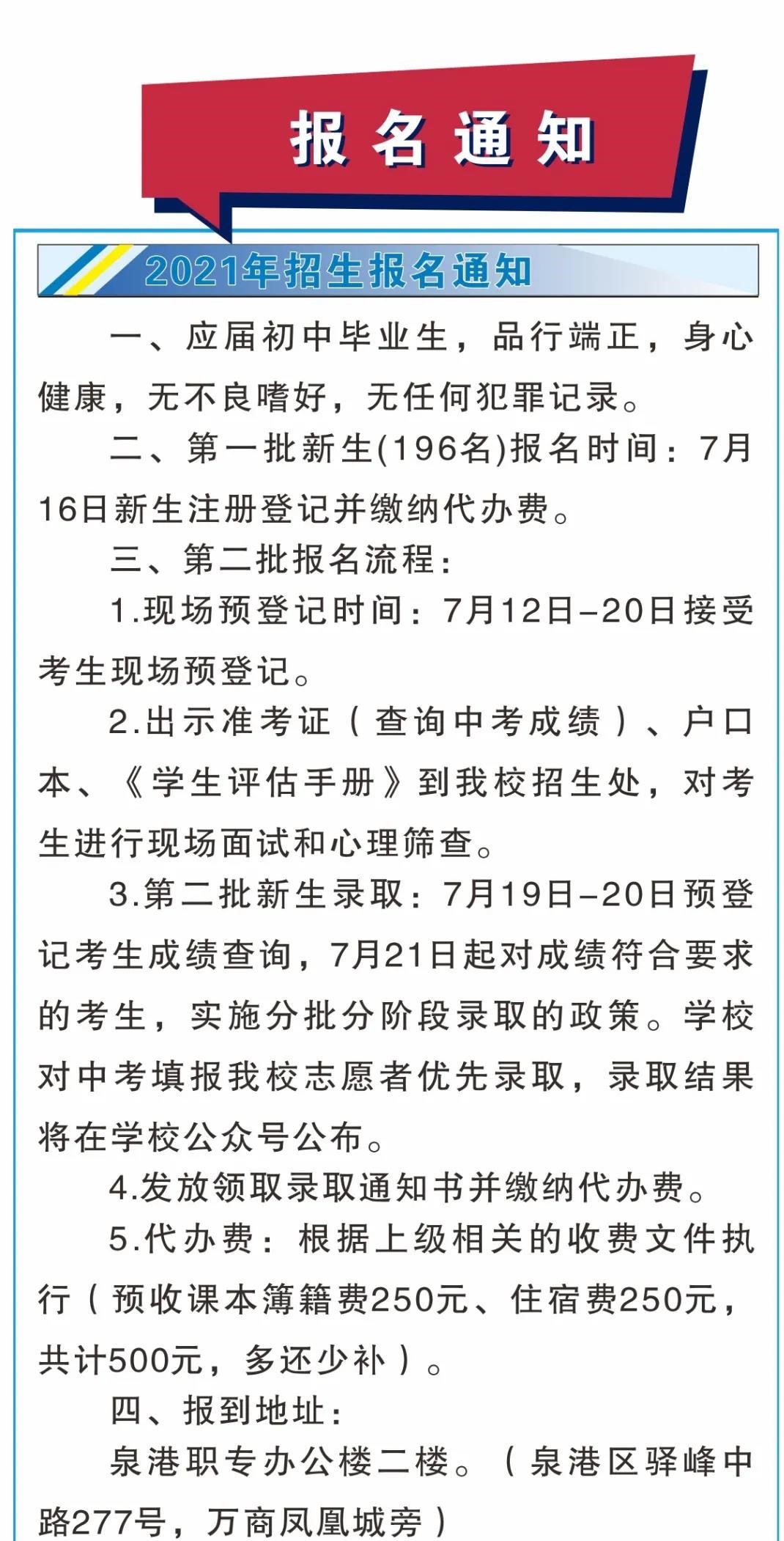 泉港区职业中专学校2021年招生报名须知