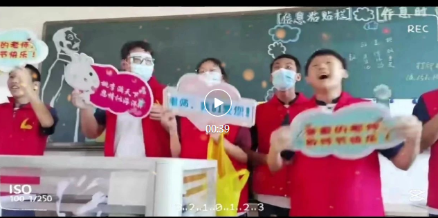 小小祝福心，浓浓师生情——记乐安中学教师节学生送祝福活动