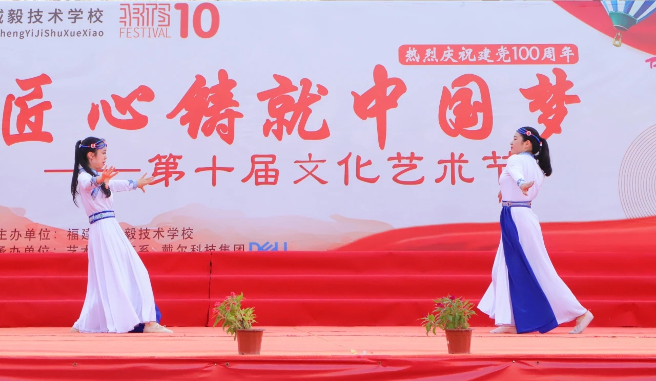 福建省诚毅技术学校举行第十届校园文化艺术节