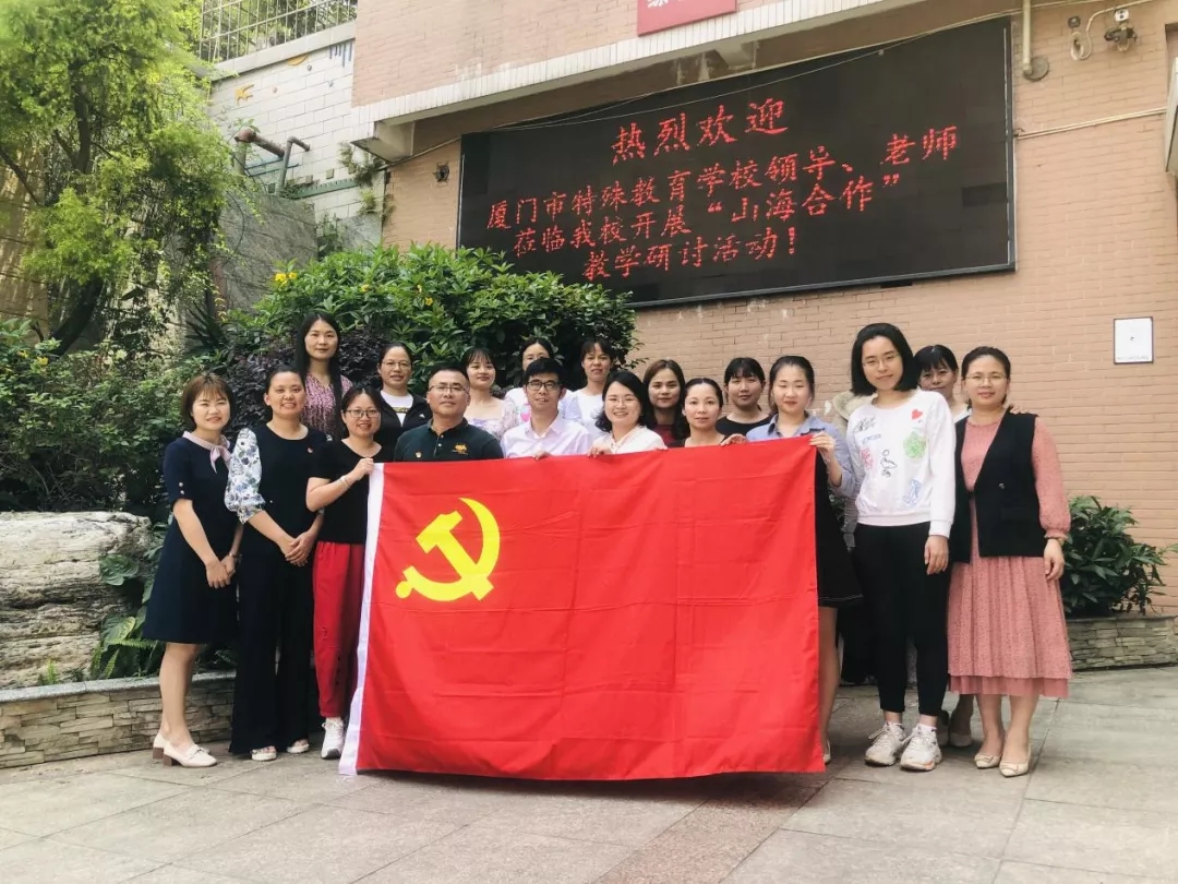 “山海协作·互学共思”教学研讨活动——<a href=http://www.555edu.net/school-3220/ target=_blank class=infotextkey>厦门市特殊教育学校</a>