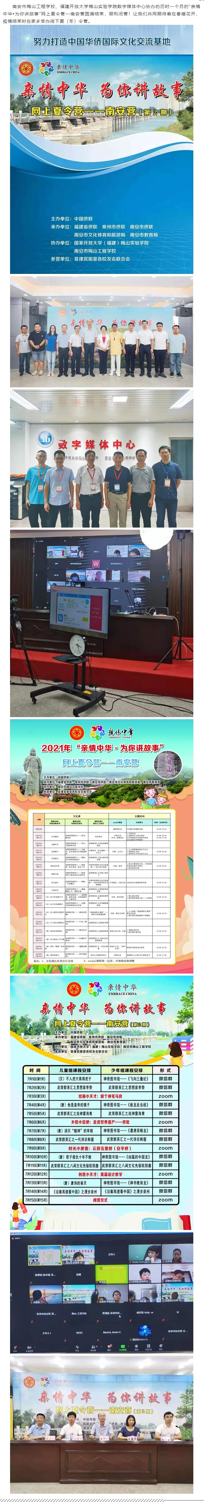 梅山工程学校承办2021年“亲情中华•为你讲故事”网上夏令营—南安营圆满结束