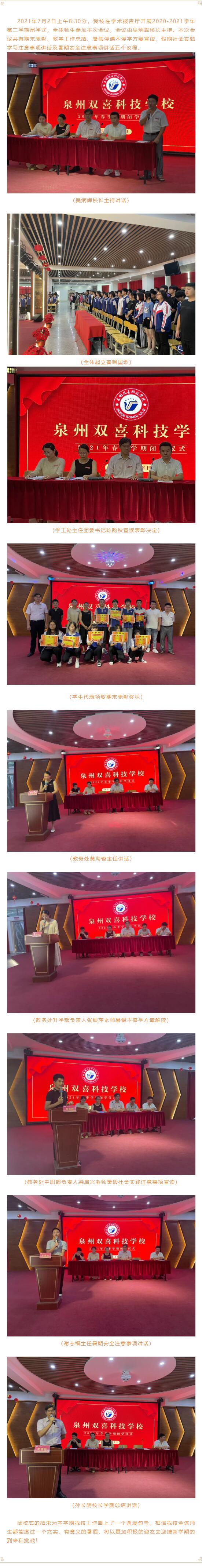 我校举行2020-2021学年第二学期闭学式