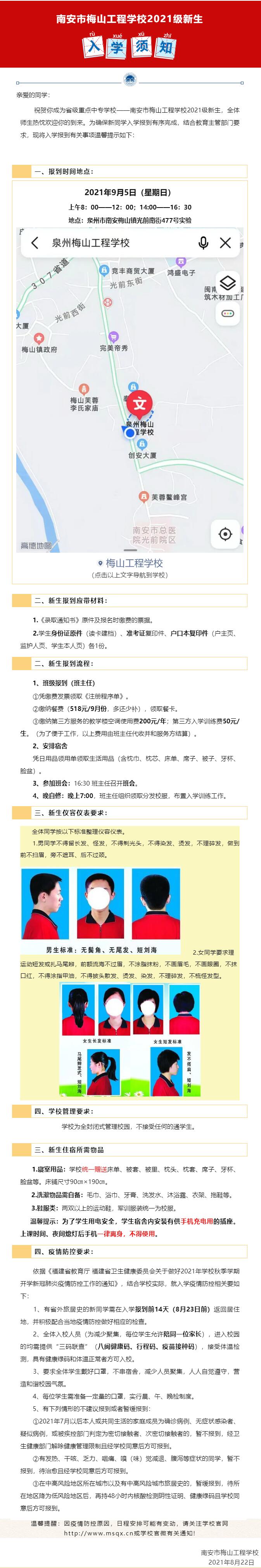 梅山工程学校2021级新生入学须知