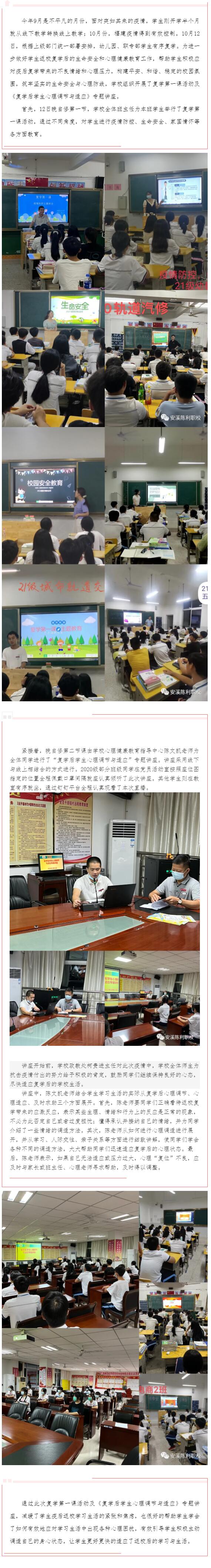 疫去花开，从“心”开始——陈利职校返校复学后心理健康教育系列活动