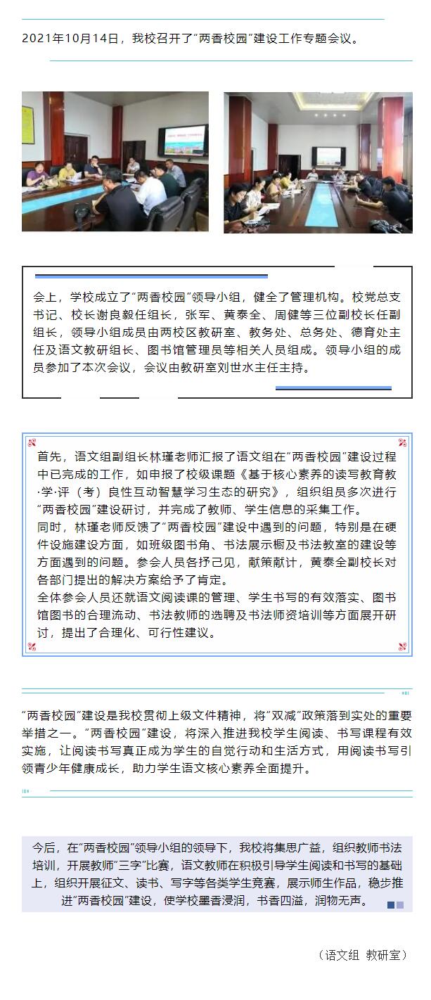 同心一力扬帆起　书海墨浪万里航——南平剑津中学召开“两香校园”建设工作专题会议